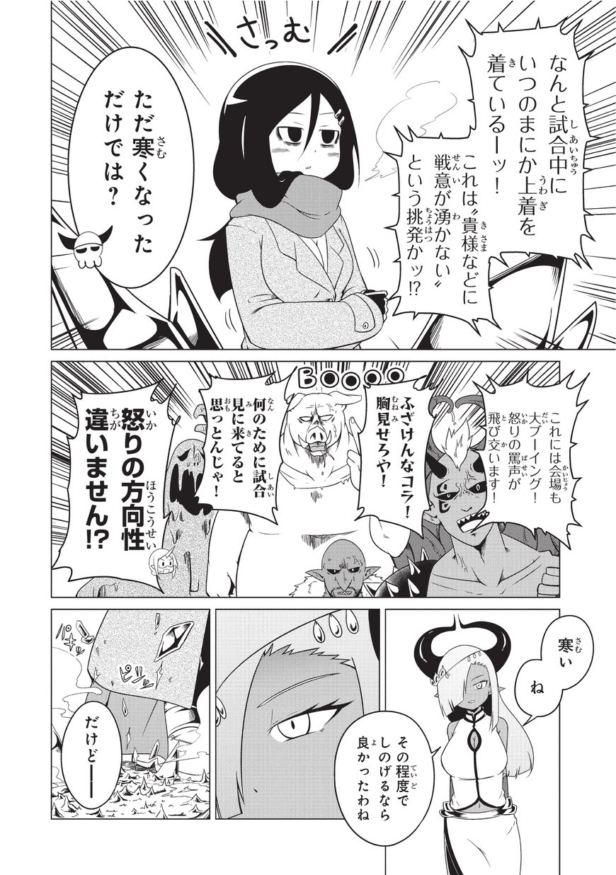 Jisatsushitai Onna Yuusha ni Maou ga Komarasareteimasu! Chapter 13 10ページ