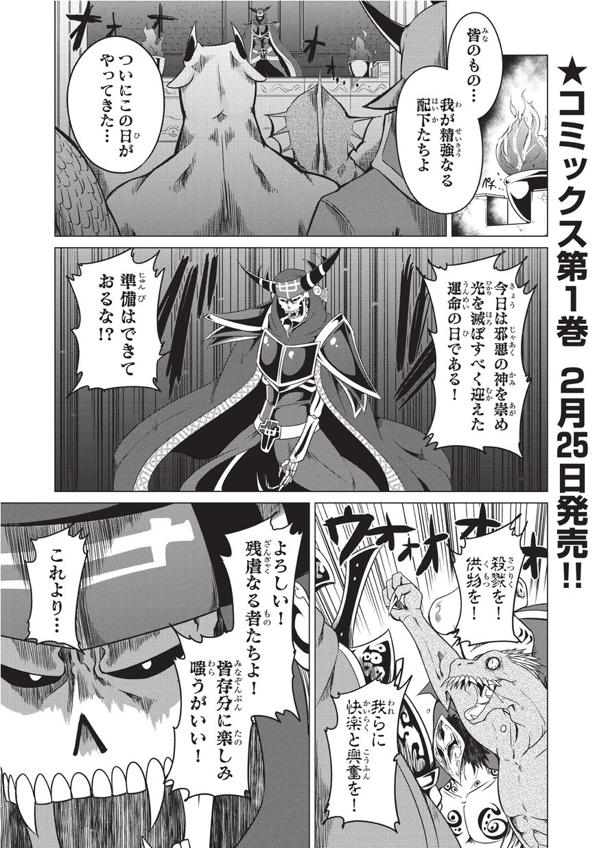 Jisatsushitai Onna Yuusha ni Maou ga Komarasareteimasu! Chapter 14 1ページ