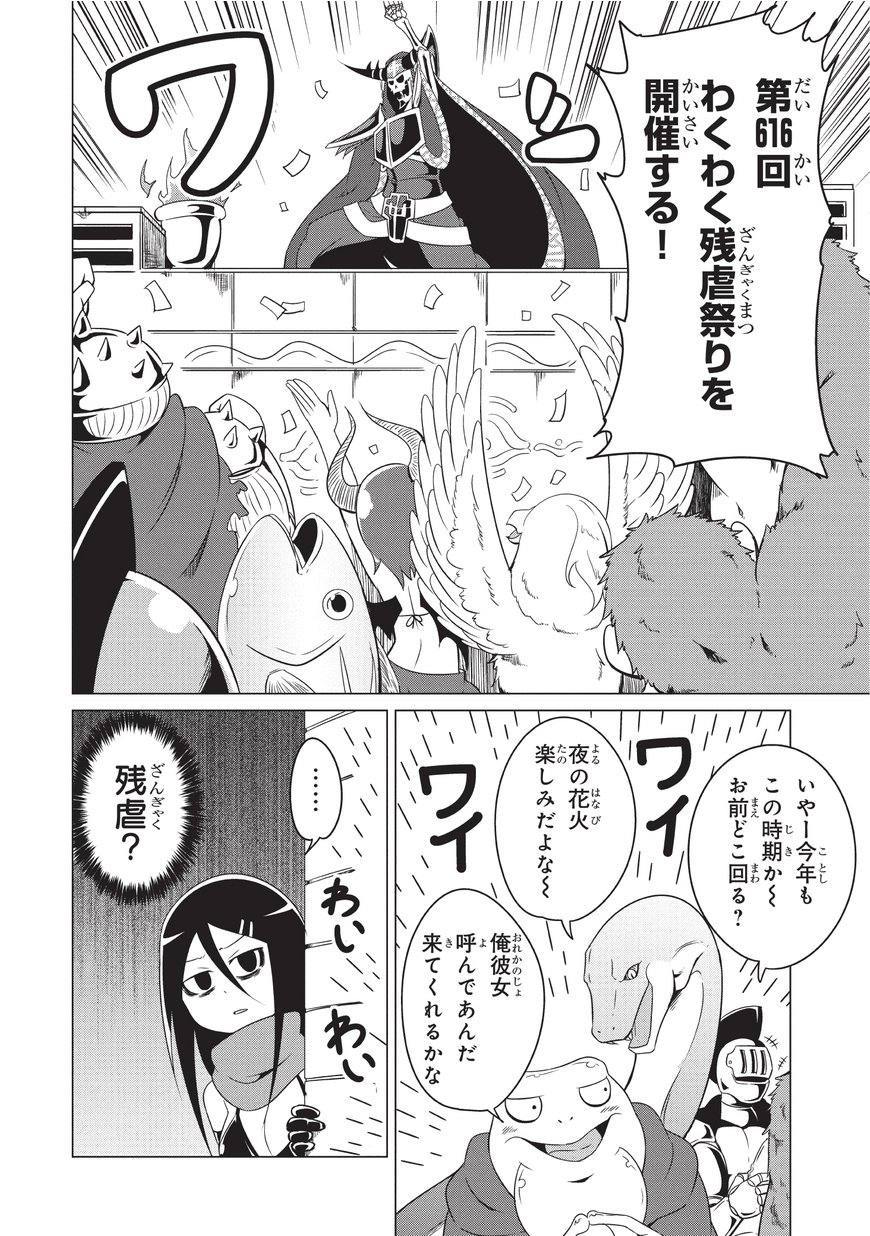 Jisatsushitai Onna Yuusha ni Maou ga Komarasareteimasu! Chapter 14 2ページ