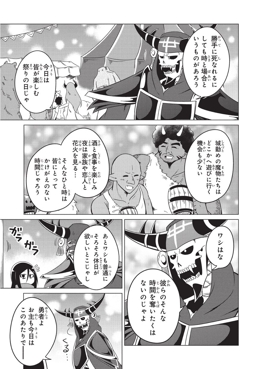 Jisatsushitai Onna Yuusha ni Maou ga Komarasareteimasu! Chapter 14 11ページ