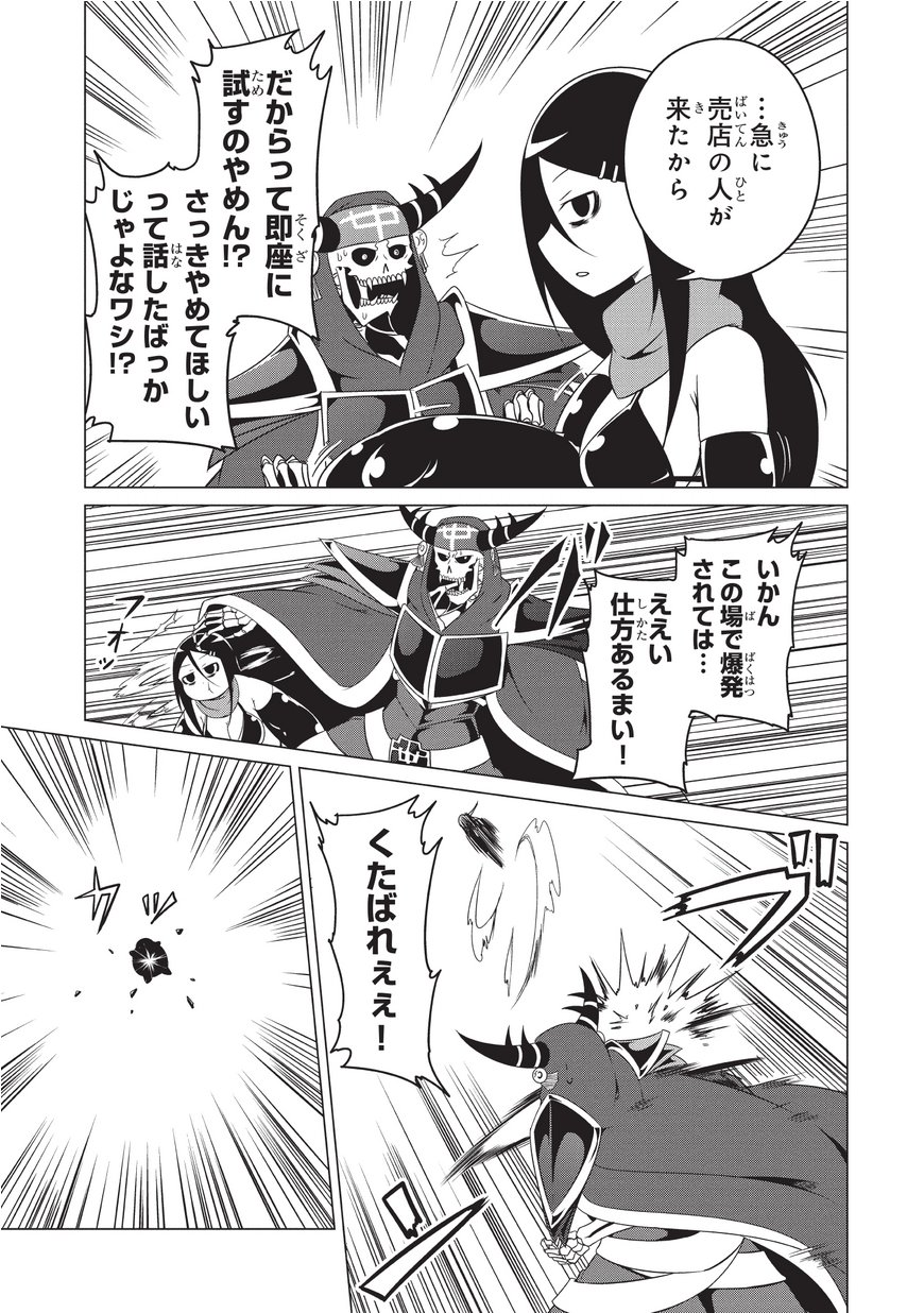 Jisatsushitai Onna Yuusha ni Maou ga Komarasareteimasu! Chapter 14 13ページ