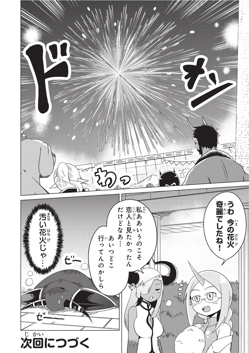 Jisatsushitai Onna Yuusha ni Maou ga Komarasareteimasu! Chapter 14 14ページ