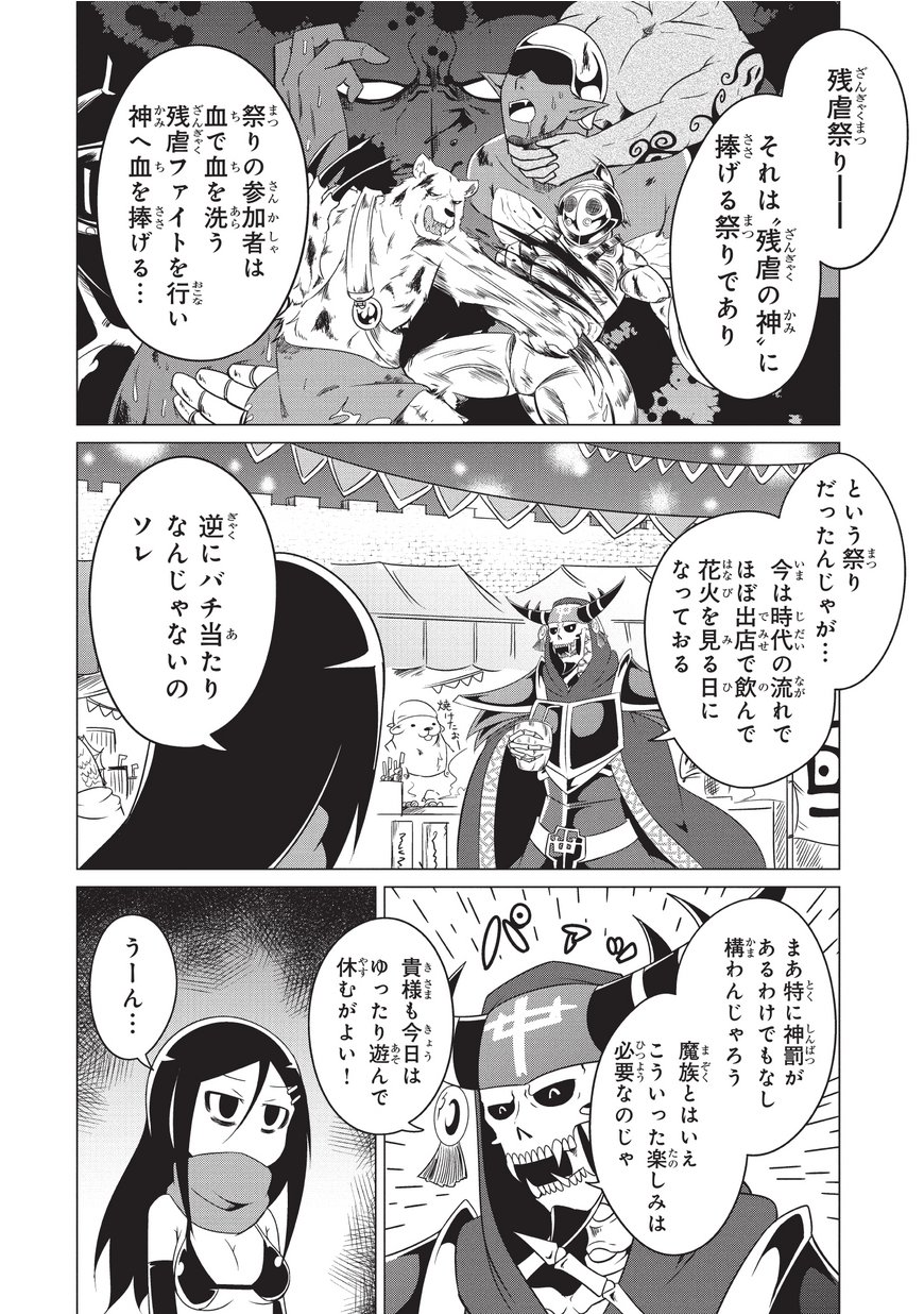 Jisatsushitai Onna Yuusha ni Maou ga Komarasareteimasu! Chapter 14 4ページ