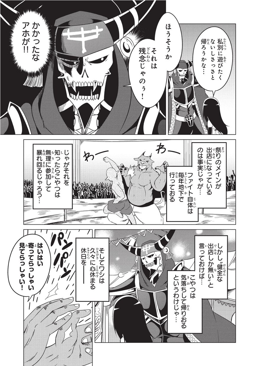 Jisatsushitai Onna Yuusha ni Maou ga Komarasareteimasu! Chapter 14 5ページ