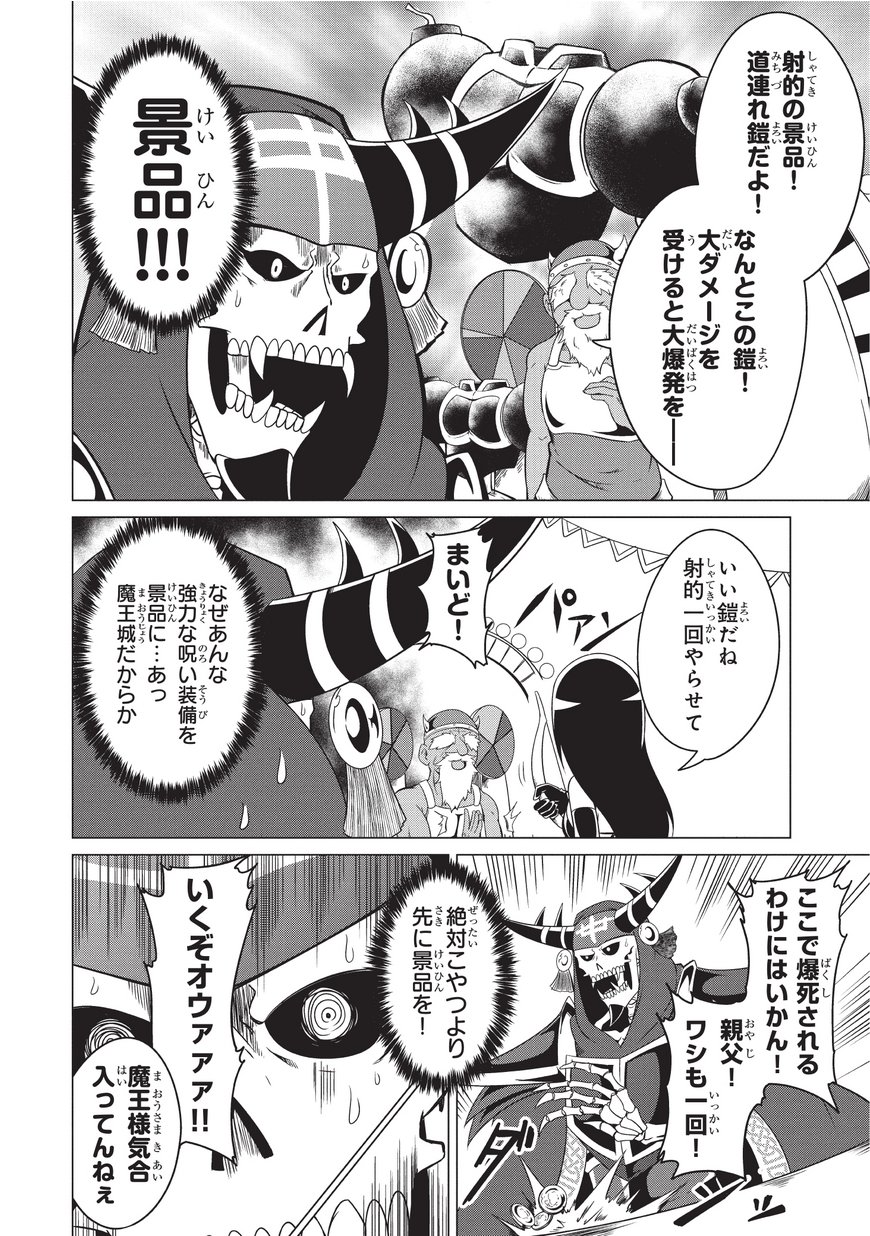 Jisatsushitai Onna Yuusha ni Maou ga Komarasareteimasu! Chapter 14 6ページ