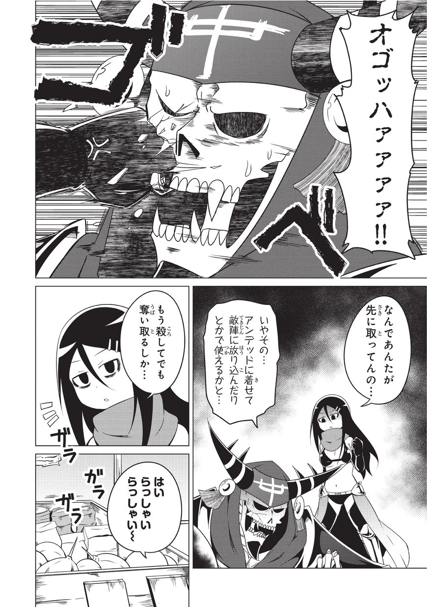 Jisatsushitai Onna Yuusha ni Maou ga Komarasareteimasu! Chapter 14 8ページ