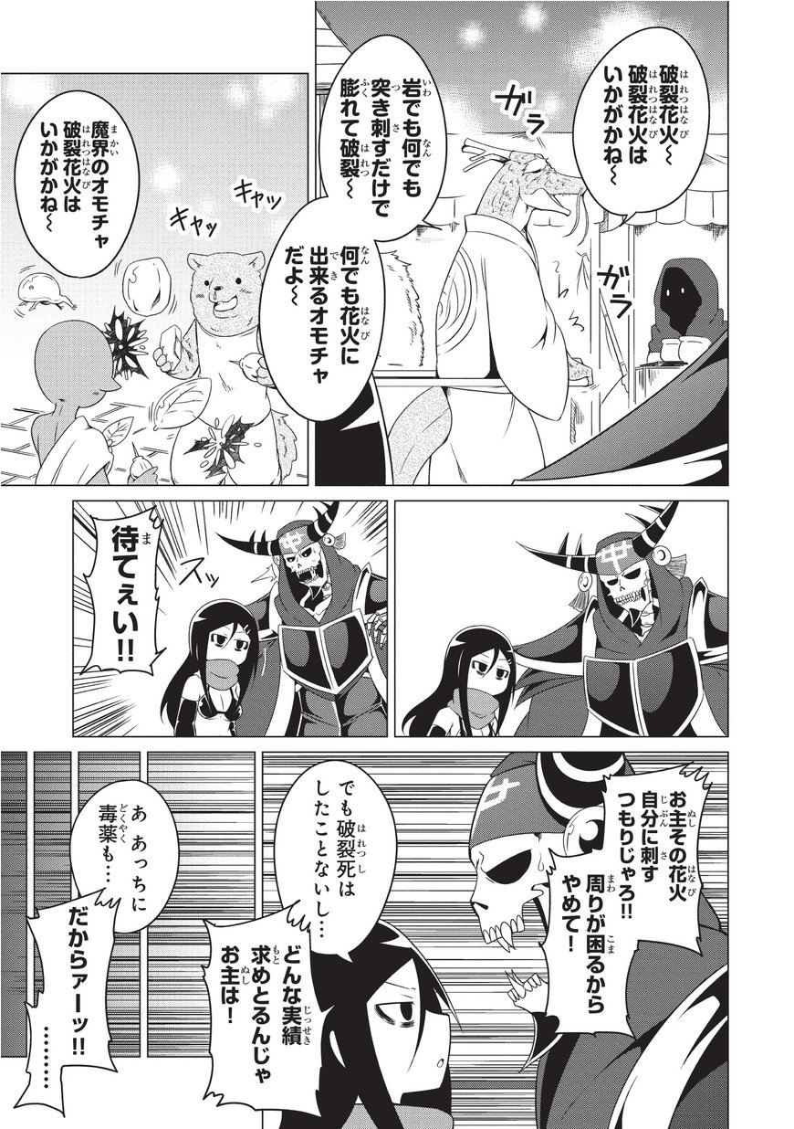 Jisatsushitai Onna Yuusha ni Maou ga Komarasareteimasu! Chapter 14 9ページ