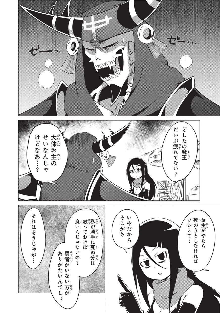 Jisatsushitai Onna Yuusha ni Maou ga Komarasareteimasu! Chapter 14 10ページ