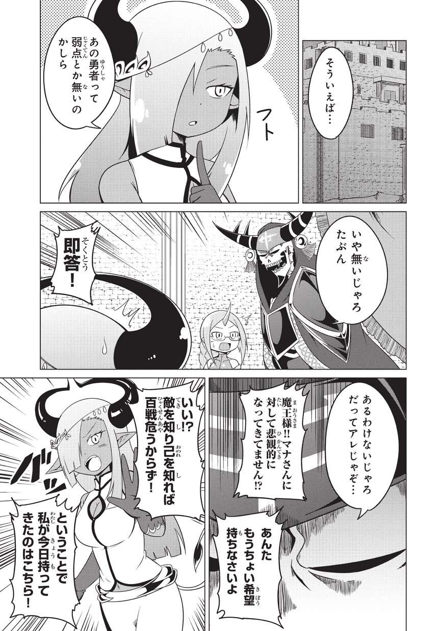 Jisatsushitai Onna Yuusha ni Maou ga Komarasareteimasu! Chapter 15 1ページ