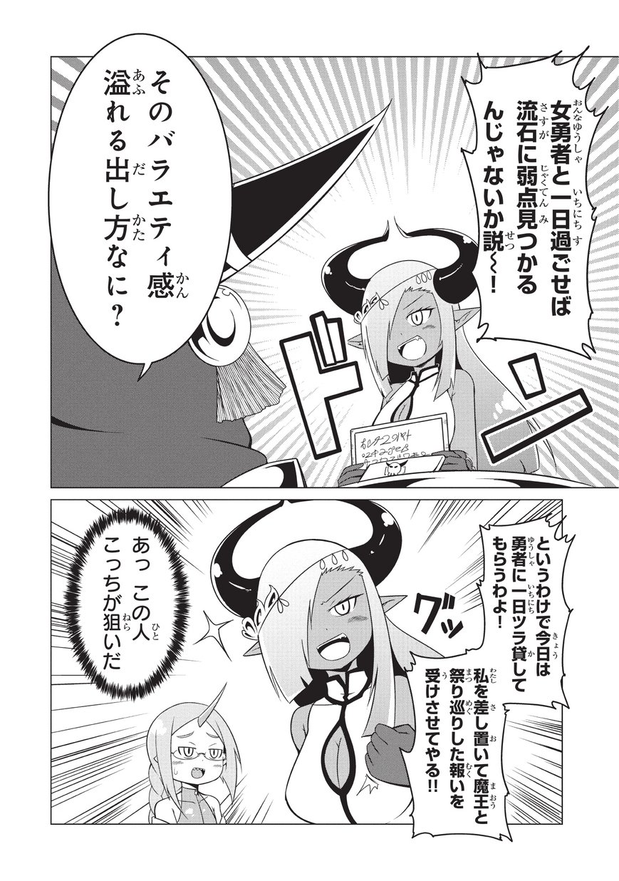 Jisatsushitai Onna Yuusha ni Maou ga Komarasareteimasu! Chapter 15 2ページ