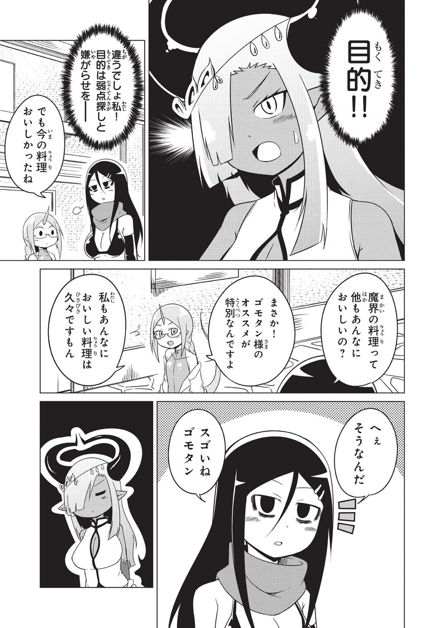 Jisatsushitai Onna Yuusha ni Maou ga Komarasareteimasu! Chapter 15 11ページ