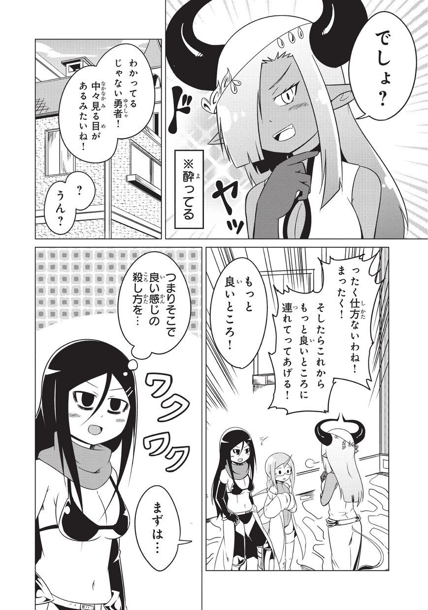 Jisatsushitai Onna Yuusha ni Maou ga Komarasareteimasu! Chapter 15 12ページ