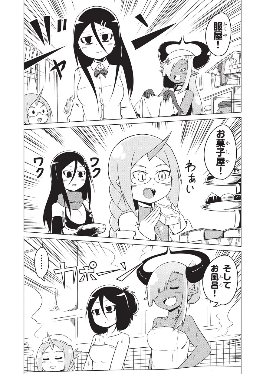 Jisatsushitai Onna Yuusha ni Maou ga Komarasareteimasu! Chapter 15 13ページ