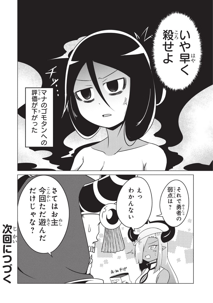 Jisatsushitai Onna Yuusha ni Maou ga Komarasareteimasu! Chapter 15 14ページ