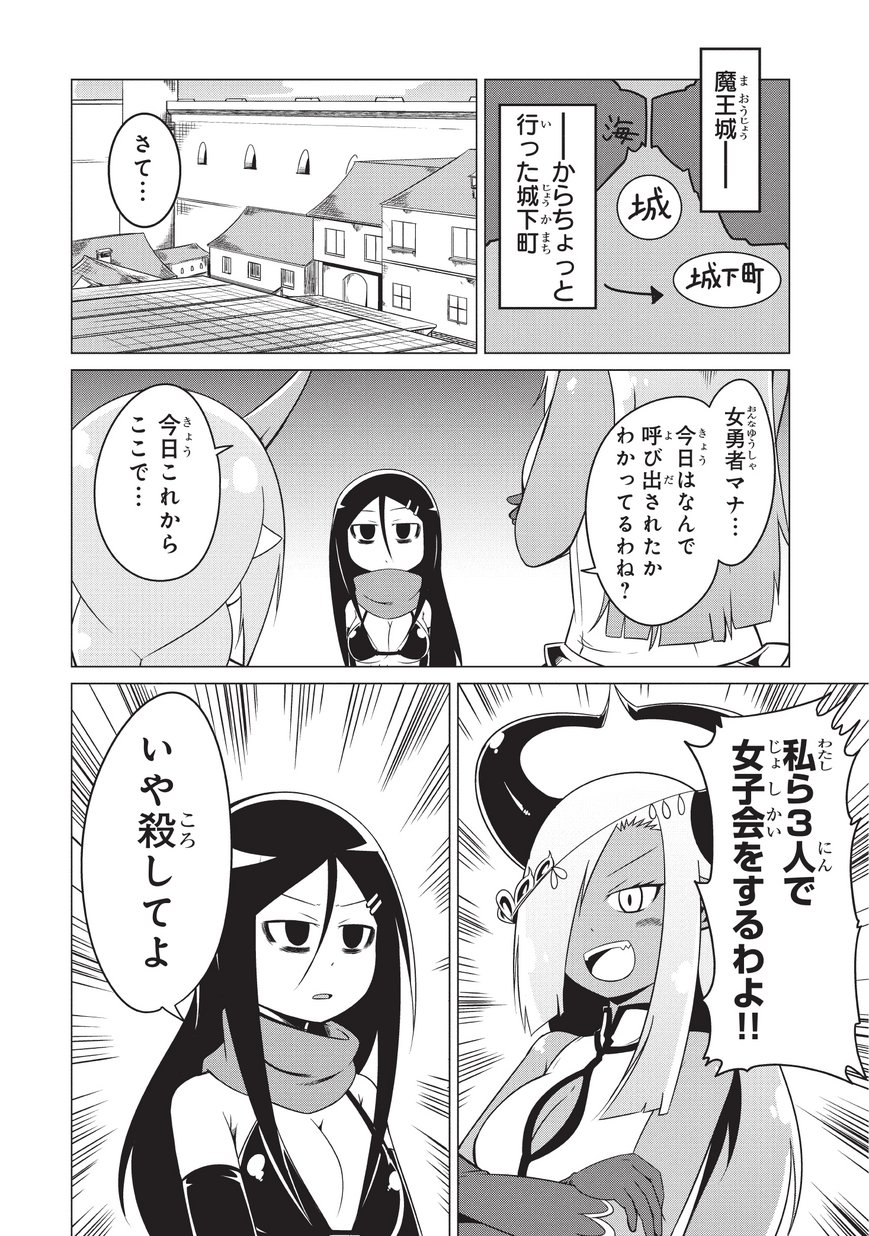 Jisatsushitai Onna Yuusha ni Maou ga Komarasareteimasu! Chapter 15 4ページ