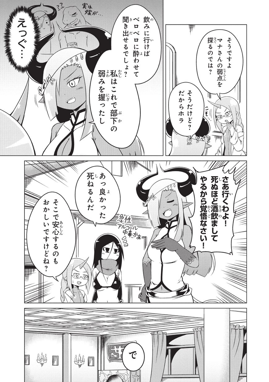 Jisatsushitai Onna Yuusha ni Maou ga Komarasareteimasu! Chapter 15 5ページ