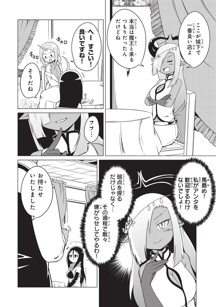 Jisatsushitai Onna Yuusha ni Maou ga Komarasareteimasu! Chapter 15 6ページ
