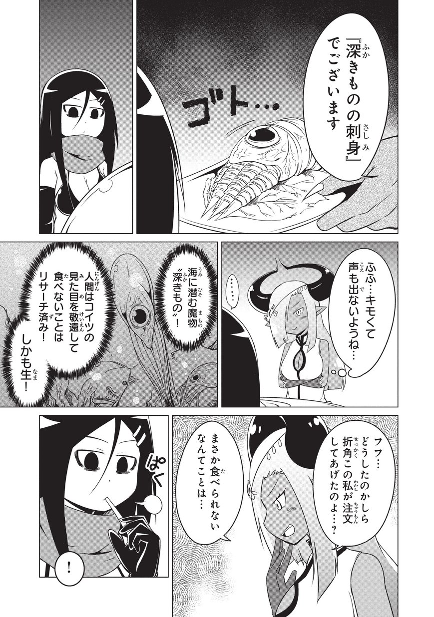 Jisatsushitai Onna Yuusha ni Maou ga Komarasareteimasu! Chapter 15 7ページ