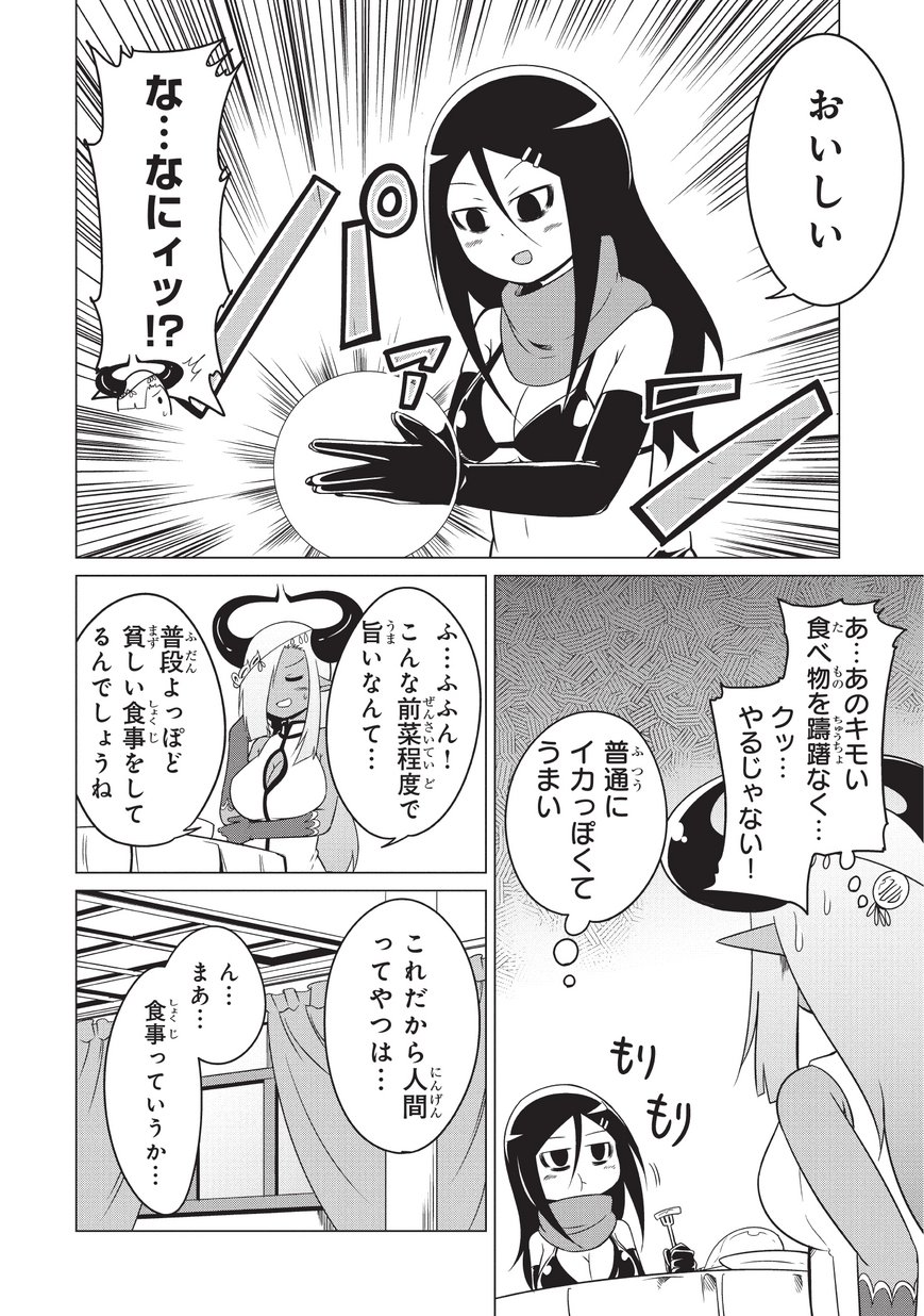 Jisatsushitai Onna Yuusha ni Maou ga Komarasareteimasu! Chapter 15 8ページ