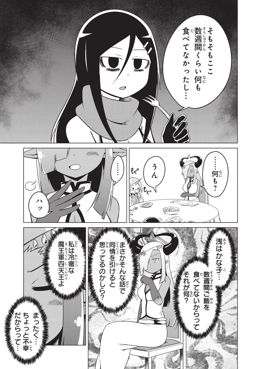 Jisatsushitai Onna Yuusha ni Maou ga Komarasareteimasu! Chapter 15 9ページ