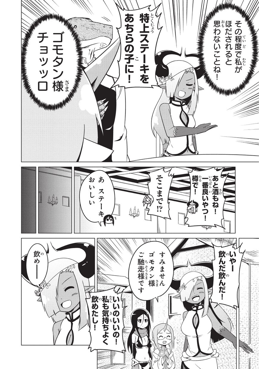 Jisatsushitai Onna Yuusha ni Maou ga Komarasareteimasu! Chapter 15 10ページ