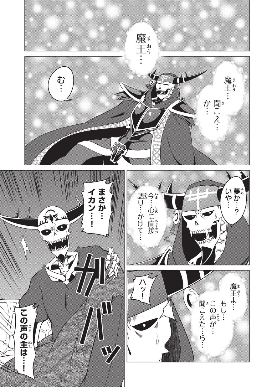 Jisatsushitai Onna Yuusha ni Maou ga Komarasareteimasu! Chapter 16 1ページ