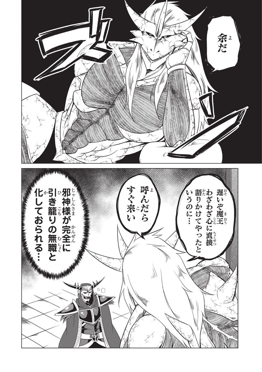 Jisatsushitai Onna Yuusha ni Maou ga Komarasareteimasu! Chapter 16 2ページ