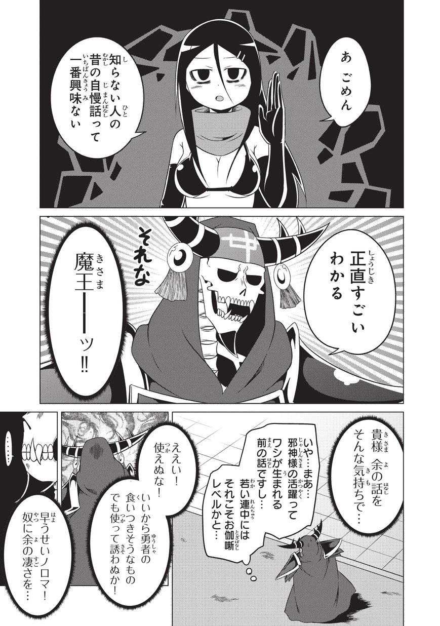 Jisatsushitai Onna Yuusha ni Maou ga Komarasareteimasu! Chapter 16 11ページ