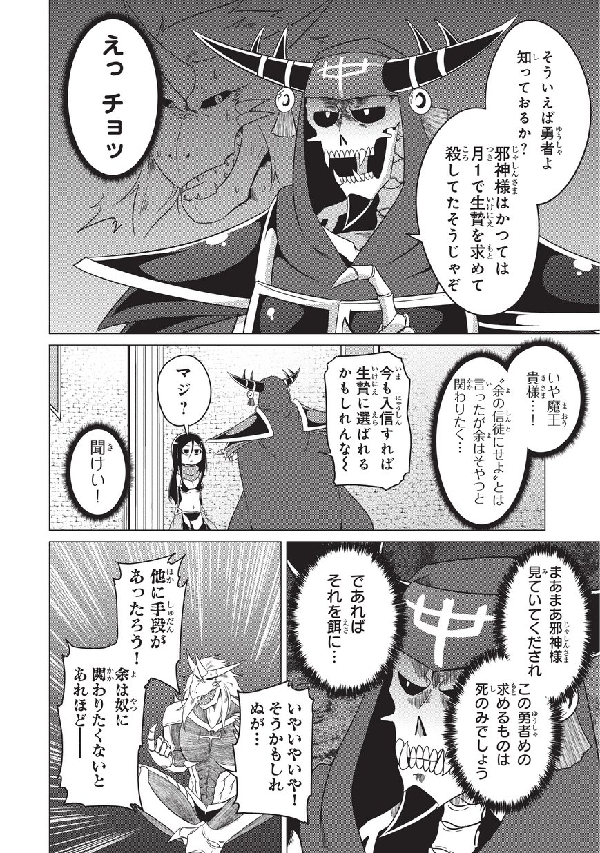 Jisatsushitai Onna Yuusha ni Maou ga Komarasareteimasu! Chapter 16 12ページ