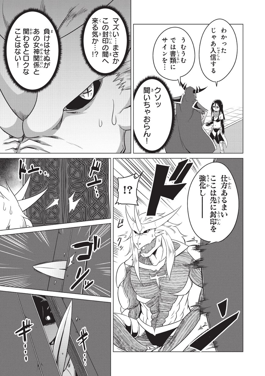 Jisatsushitai Onna Yuusha ni Maou ga Komarasareteimasu! Chapter 16 13ページ