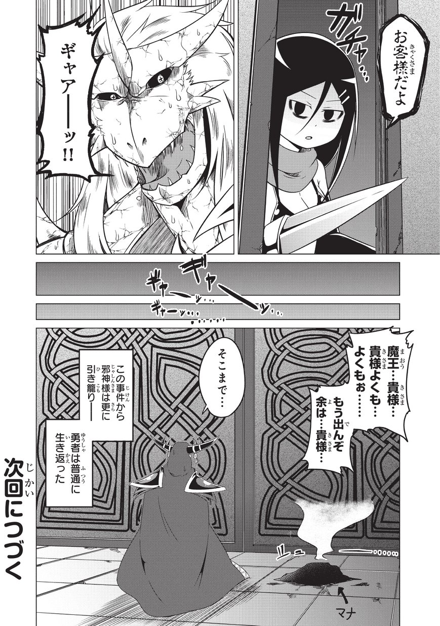 Jisatsushitai Onna Yuusha ni Maou ga Komarasareteimasu! Chapter 16 14ページ