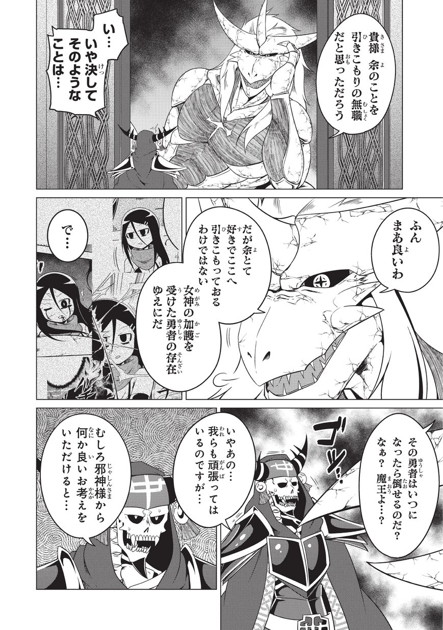 Jisatsushitai Onna Yuusha ni Maou ga Komarasareteimasu! Chapter 16 4ページ