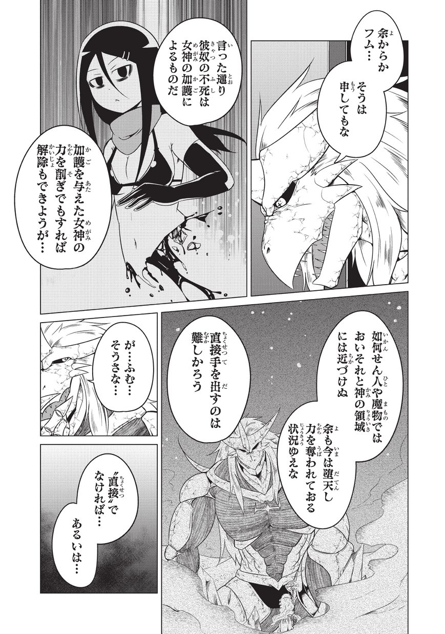 Jisatsushitai Onna Yuusha ni Maou ga Komarasareteimasu! Chapter 16 5ページ