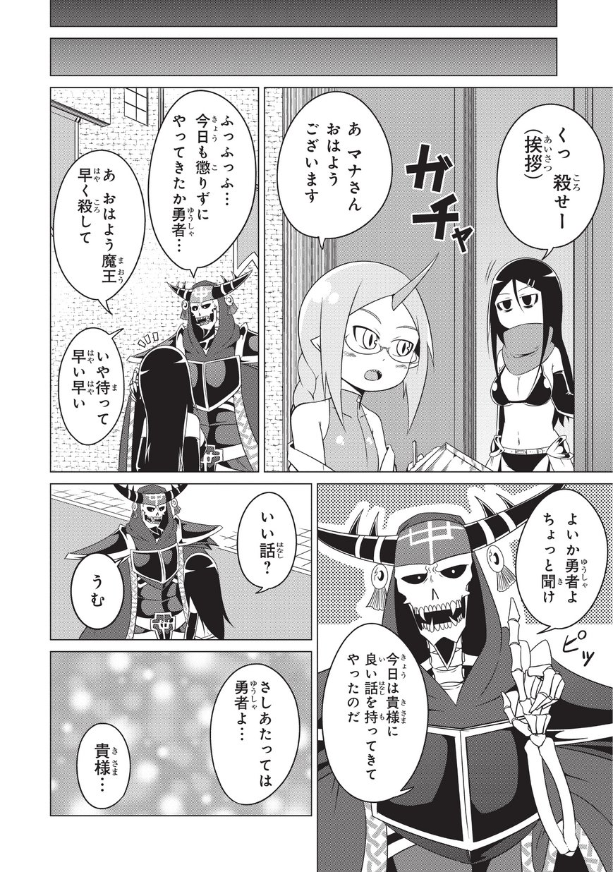 Jisatsushitai Onna Yuusha ni Maou ga Komarasareteimasu! Chapter 16 6ページ