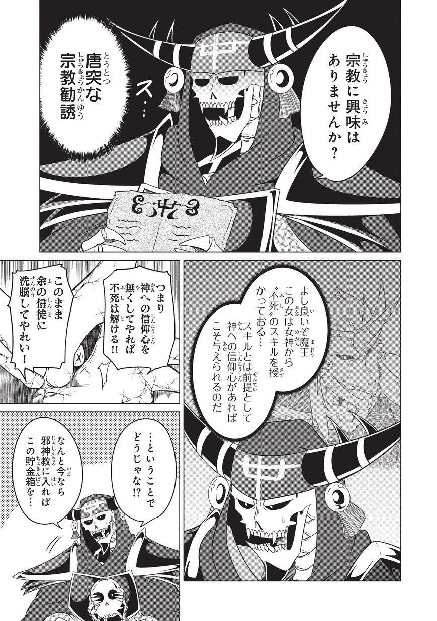 Jisatsushitai Onna Yuusha ni Maou ga Komarasareteimasu! Chapter 16 7ページ
