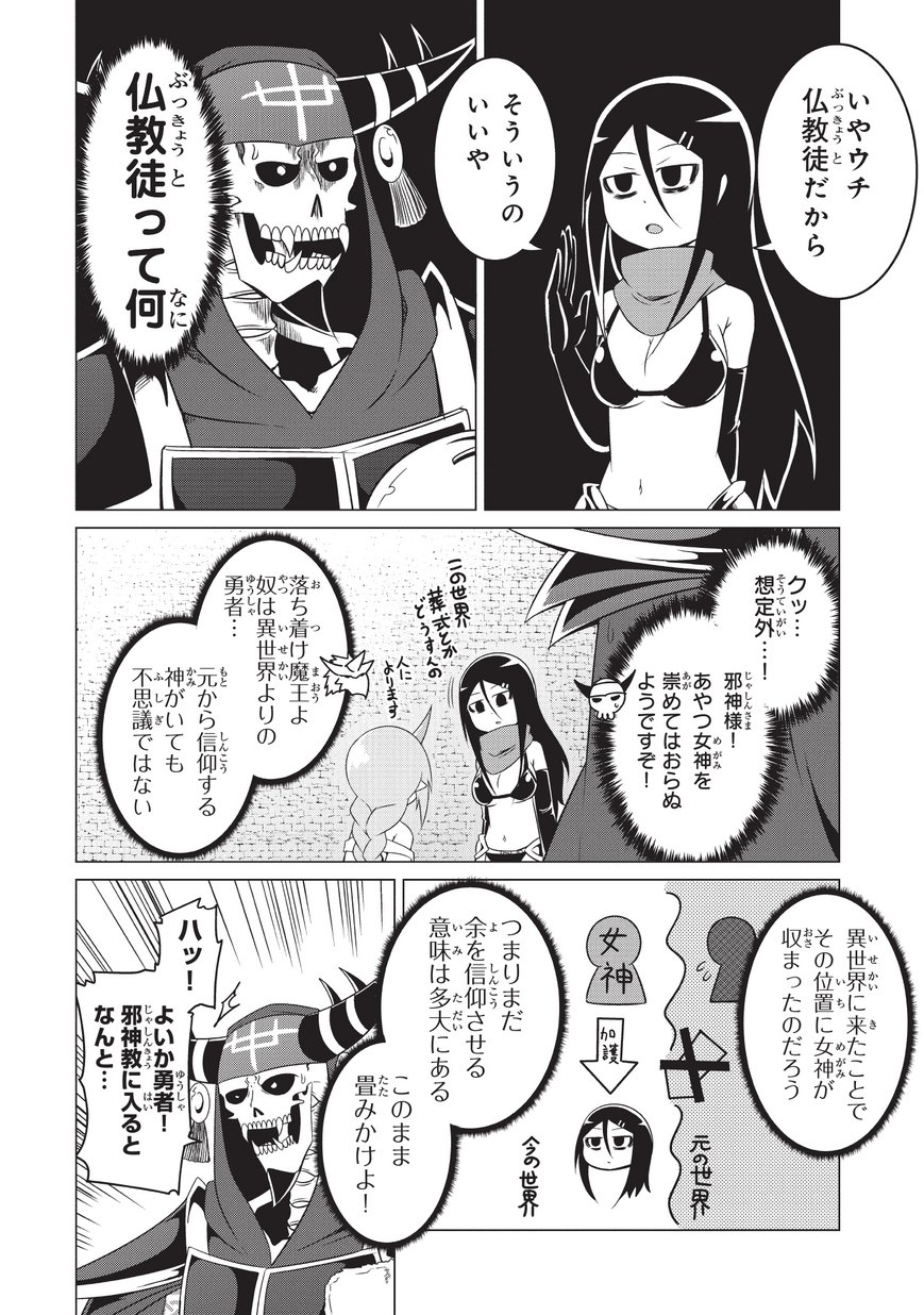 Jisatsushitai Onna Yuusha ni Maou ga Komarasareteimasu! Chapter 16 8ページ