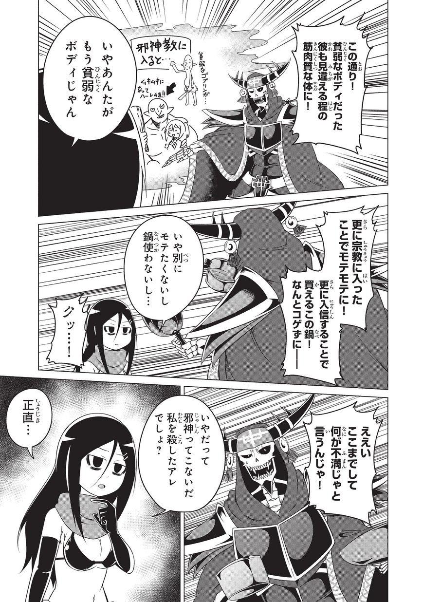 Jisatsushitai Onna Yuusha ni Maou ga Komarasareteimasu! Chapter 16 9ページ
