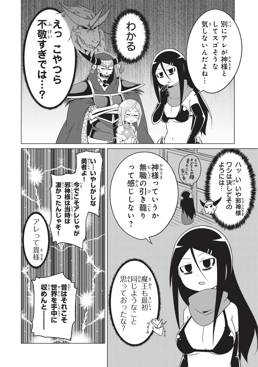 Jisatsushitai Onna Yuusha ni Maou ga Komarasareteimasu! Chapter 16 10ページ
