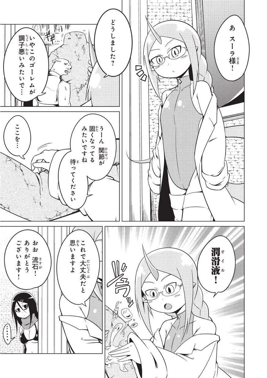 Jisatsushitai Onna Yuusha ni Maou ga Komarasareteimasu! Chapter 17 1ページ