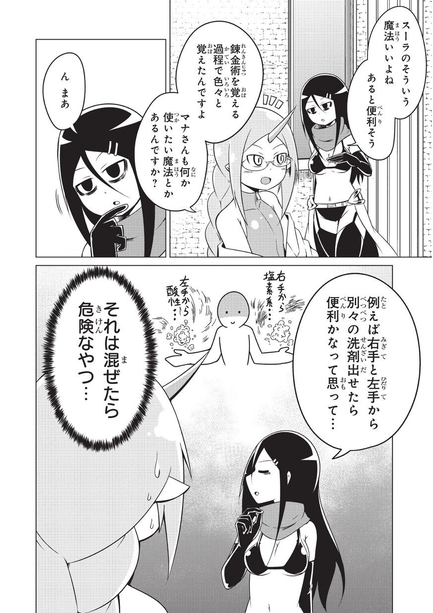 Jisatsushitai Onna Yuusha ni Maou ga Komarasareteimasu! Chapter 17 2ページ
