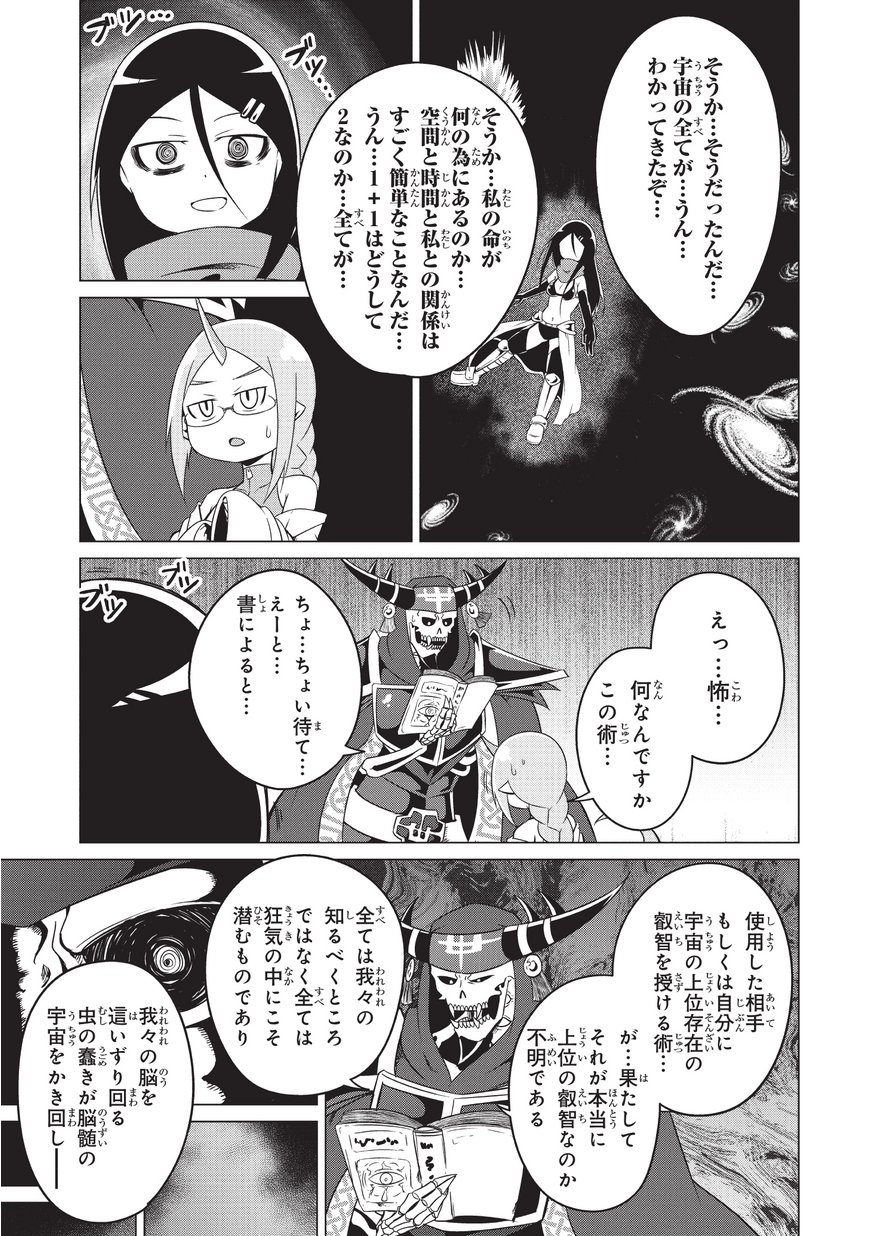 Jisatsushitai Onna Yuusha ni Maou ga Komarasareteimasu! Chapter 17 11ページ