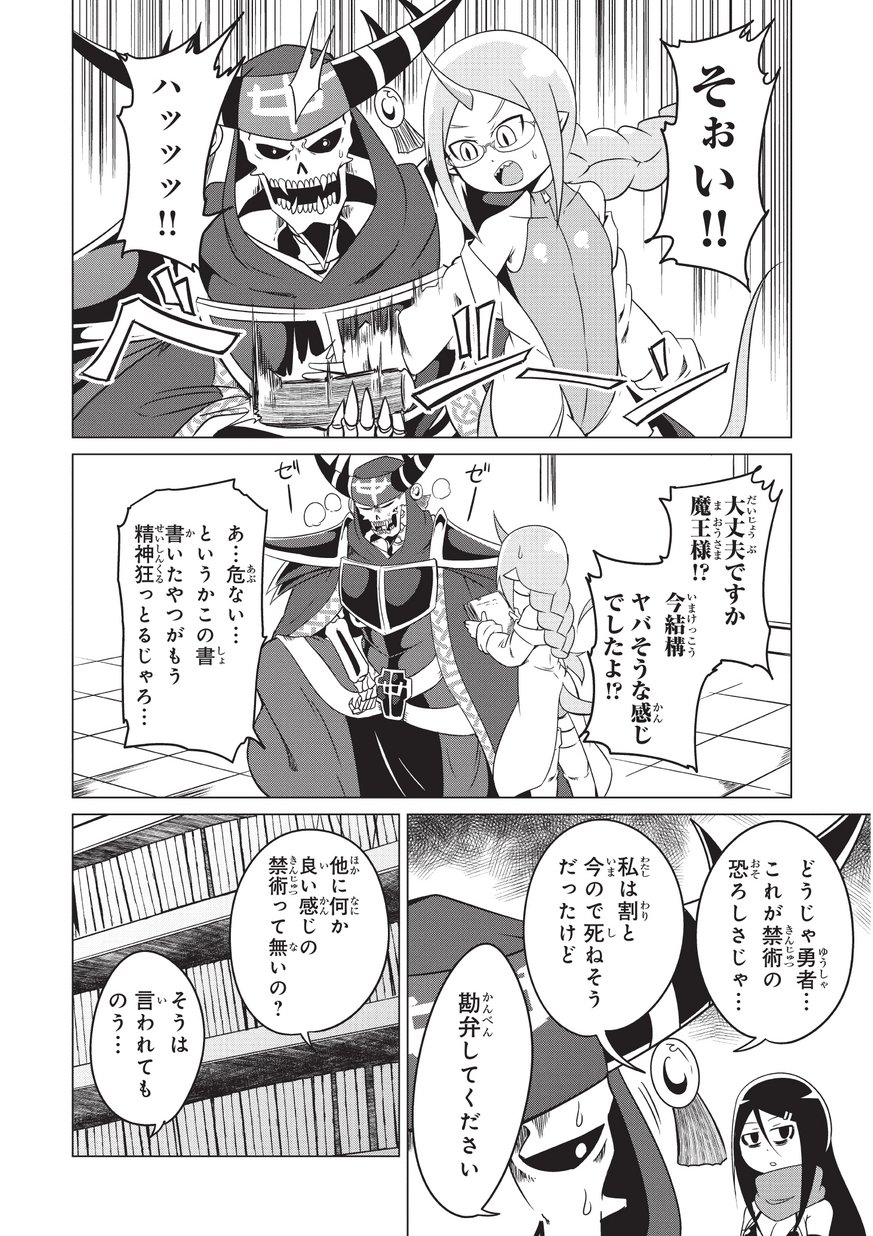 Jisatsushitai Onna Yuusha ni Maou ga Komarasareteimasu! Chapter 17 12ページ