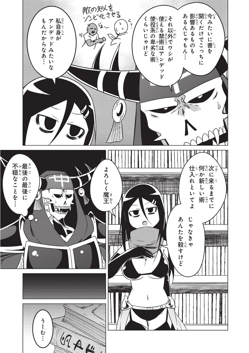 Jisatsushitai Onna Yuusha ni Maou ga Komarasareteimasu! Chapter 17 13ページ