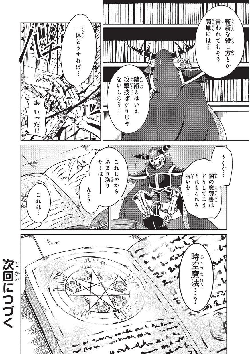 Jisatsushitai Onna Yuusha ni Maou ga Komarasareteimasu! Chapter 17 14ページ