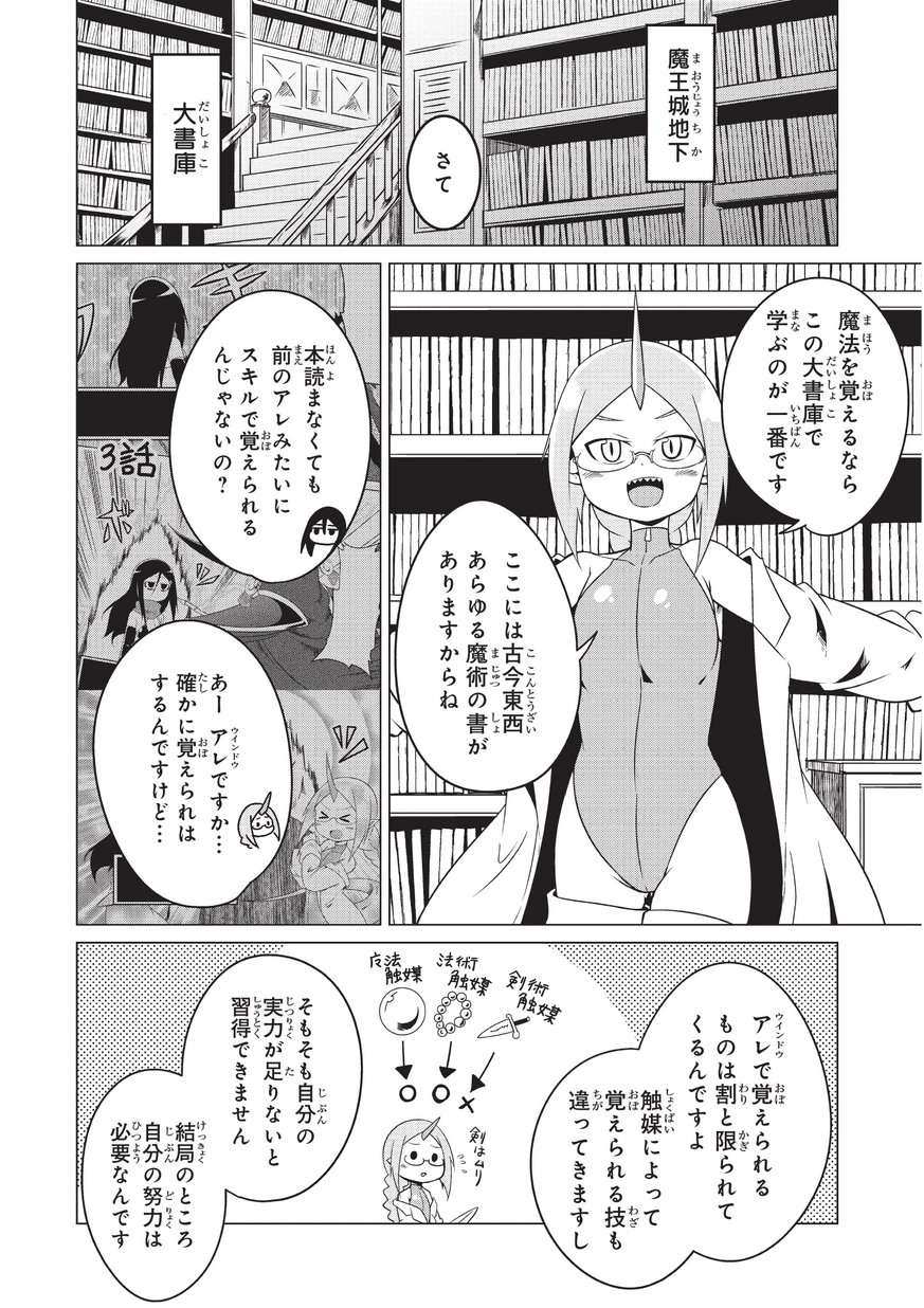 Jisatsushitai Onna Yuusha ni Maou ga Komarasareteimasu! Chapter 17 4ページ