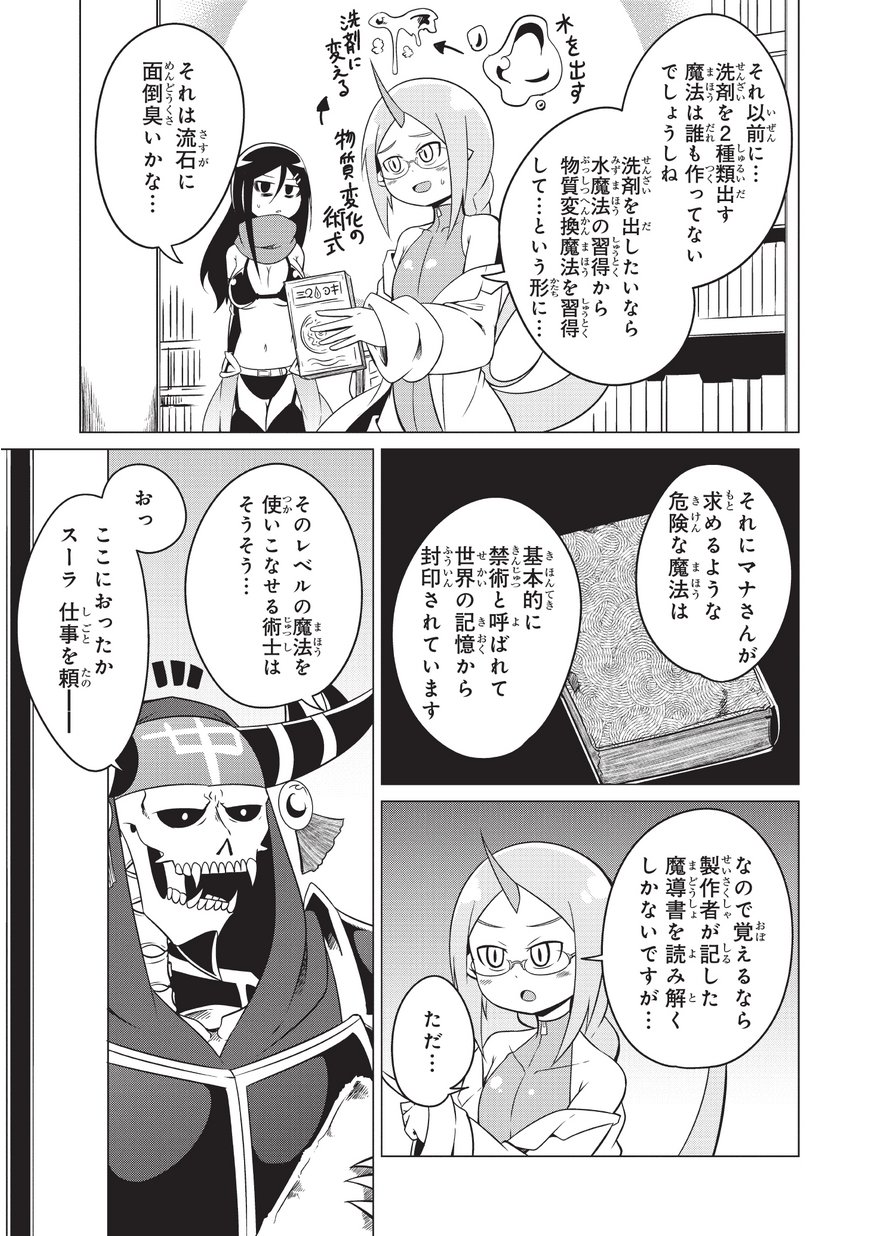 Jisatsushitai Onna Yuusha ni Maou ga Komarasareteimasu! Chapter 17 5ページ