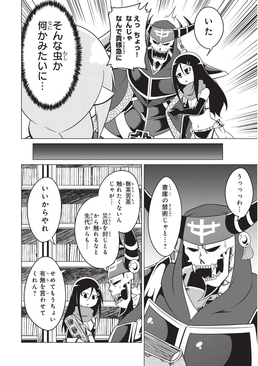 Jisatsushitai Onna Yuusha ni Maou ga Komarasareteimasu! Chapter 17 6ページ