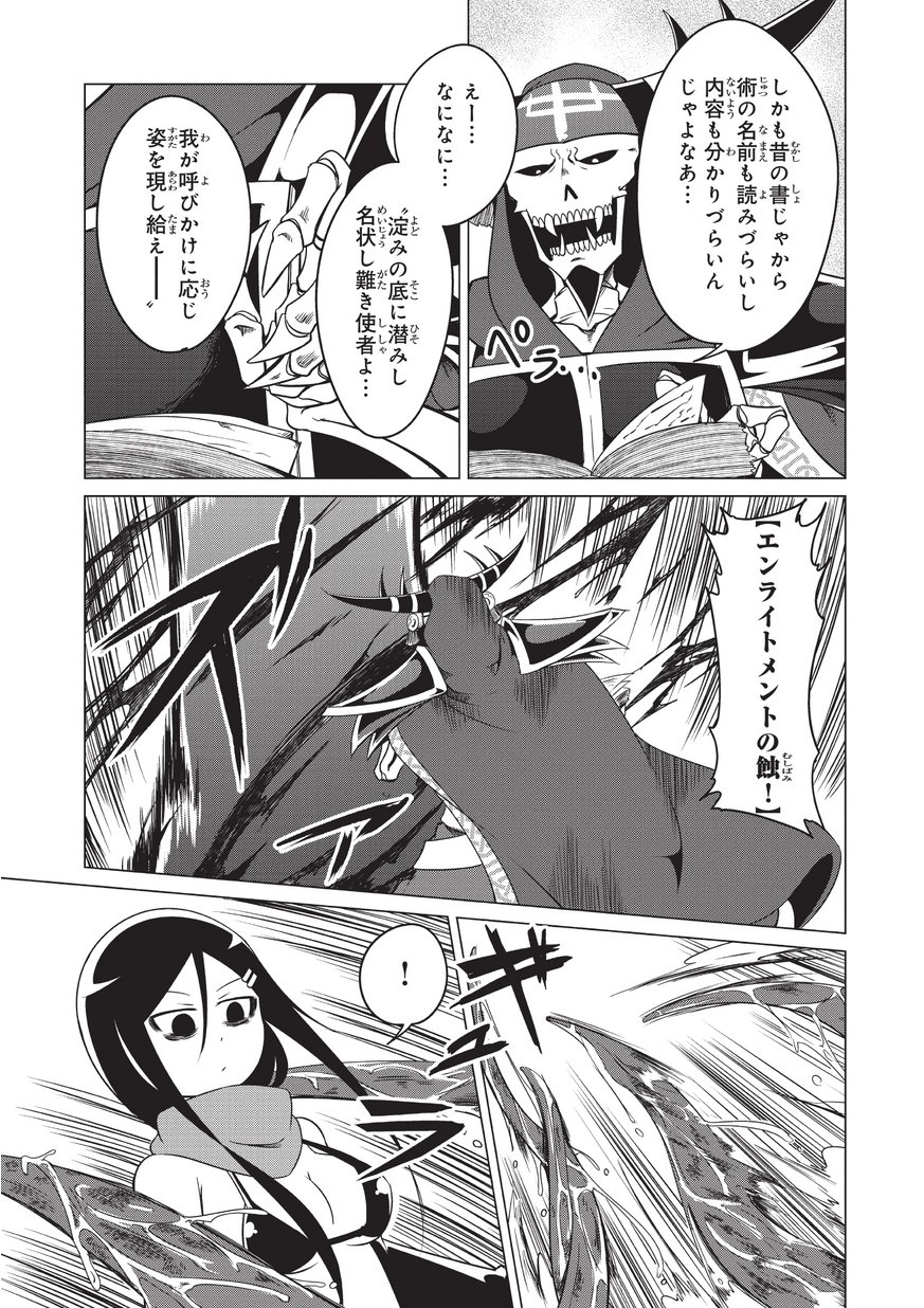 Jisatsushitai Onna Yuusha ni Maou ga Komarasareteimasu! Chapter 17 7ページ