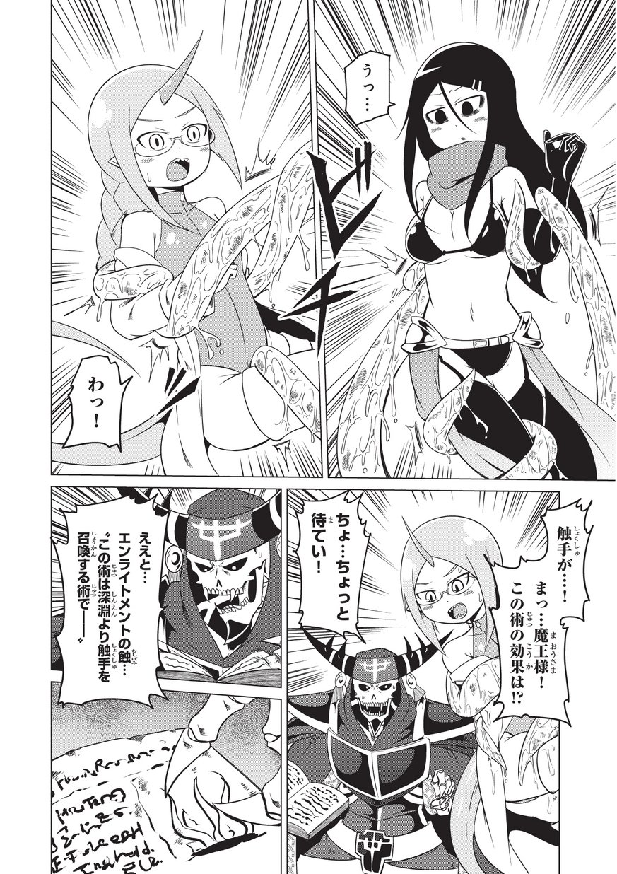 Jisatsushitai Onna Yuusha ni Maou ga Komarasareteimasu! Chapter 17 8ページ