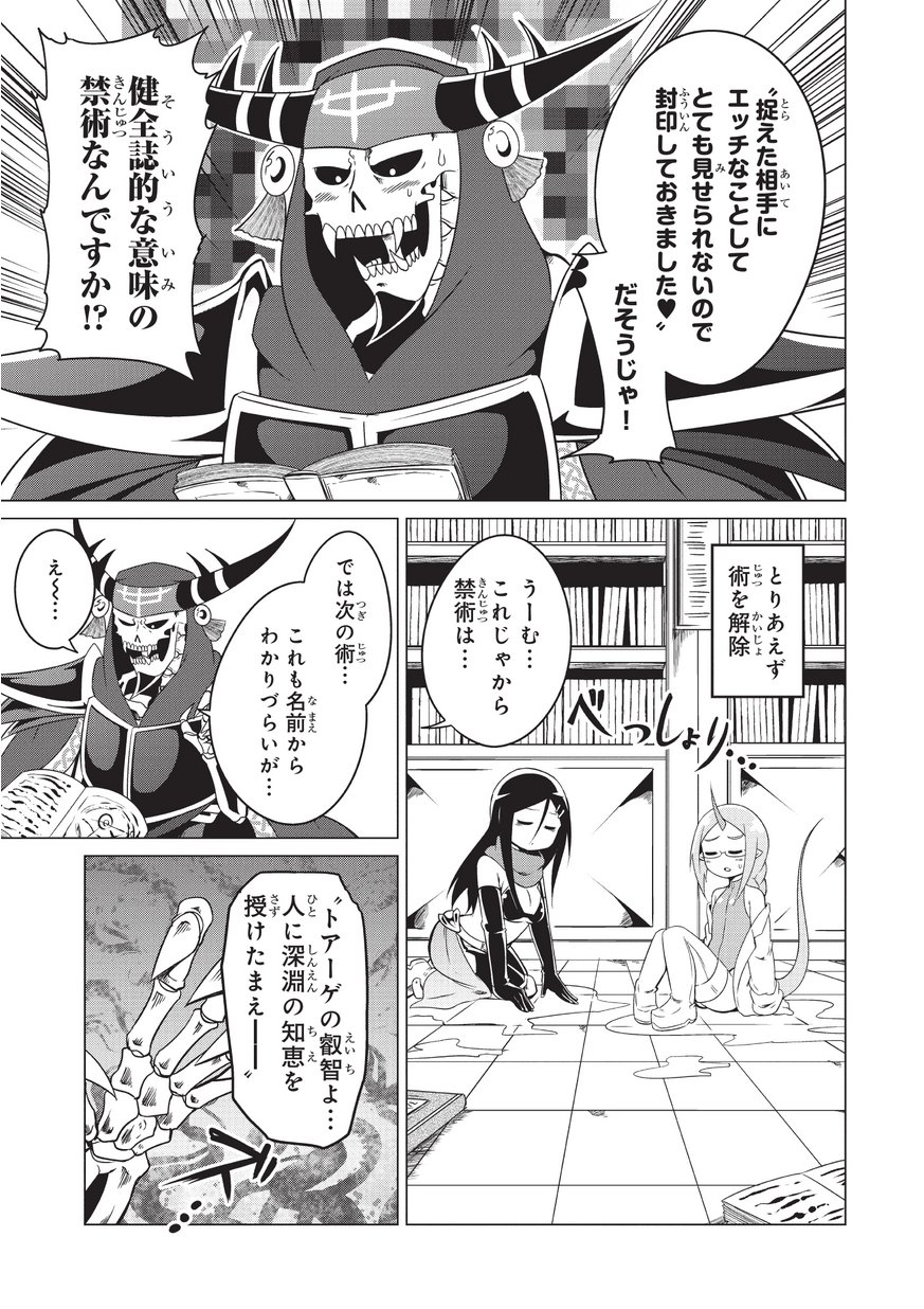 Jisatsushitai Onna Yuusha ni Maou ga Komarasareteimasu! Chapter 17 9ページ